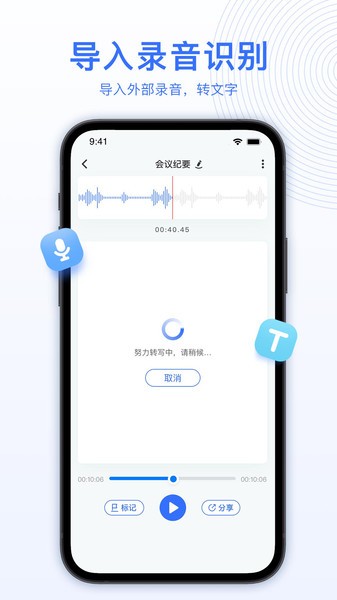 AI录音转文字app