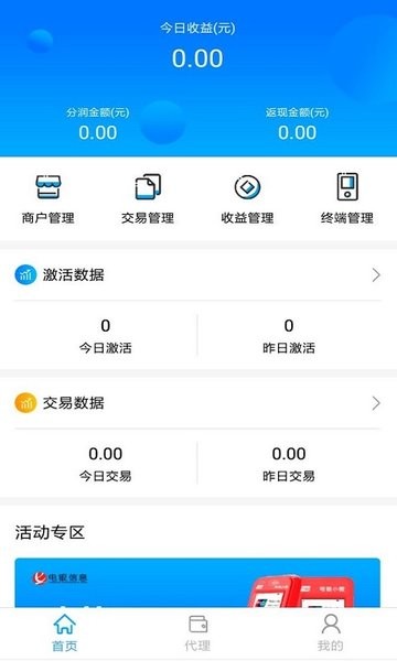 电银管家app