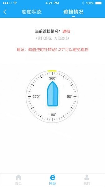 海卫通app