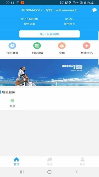 海卫通app