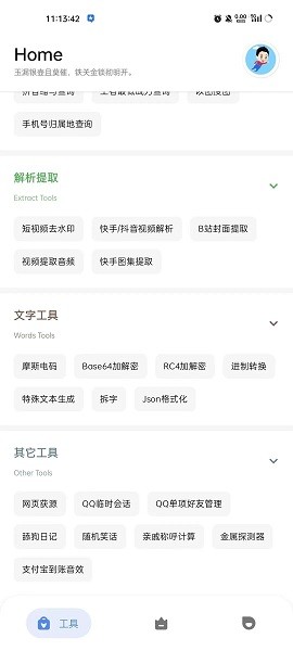 七点工具箱app