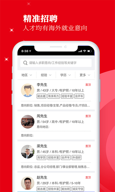 外聘网app