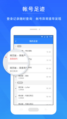 网易帐号管家app