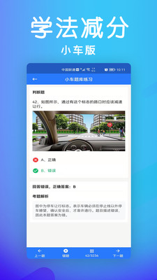 学法减分小车版app