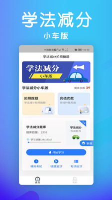 学法减分小车版app