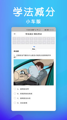 学法减分小车版app