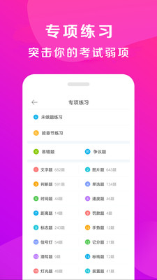 驾校百事通app