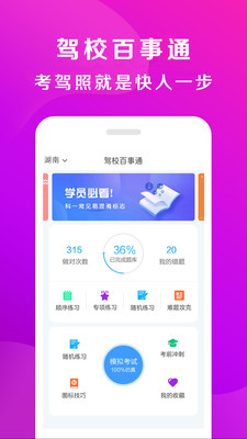 驾校百事通app