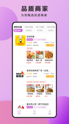 泉小猪外卖app