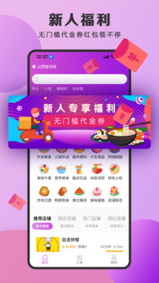 泉小猪外卖app