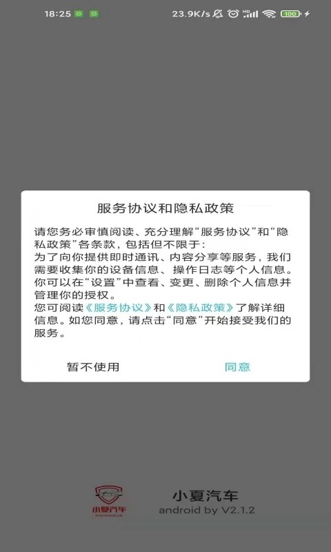 小夏汽车app