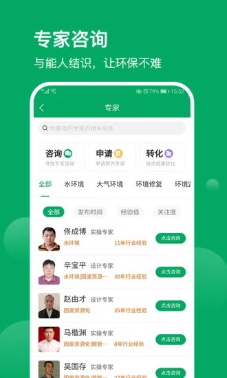 环保工匠app