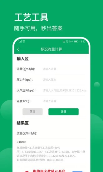 环保工匠app