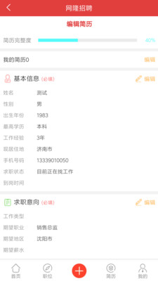 网隆招聘app