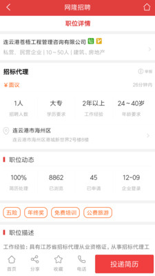 网隆招聘app