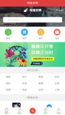 网隆招聘app