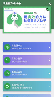 批量重命名助手app