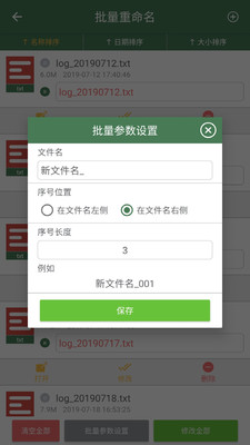 批量重命名助手app