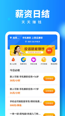 西瓜兼职app