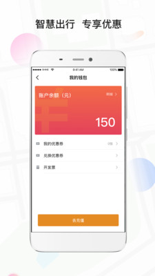 风韵专车app