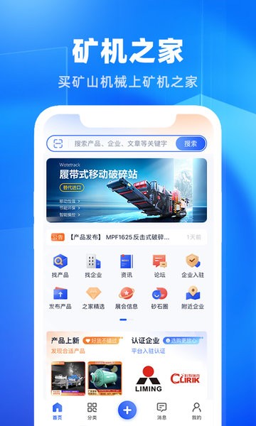 矿机之家app