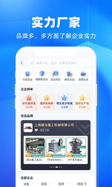 矿机之家app