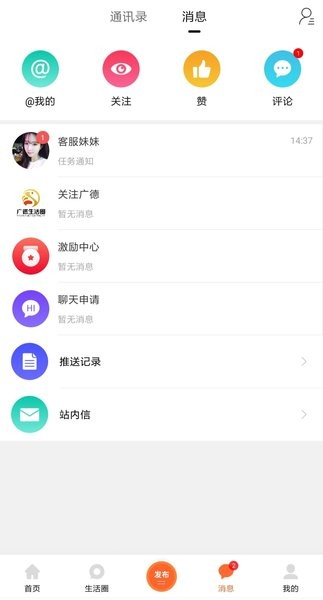 广德生活圈app