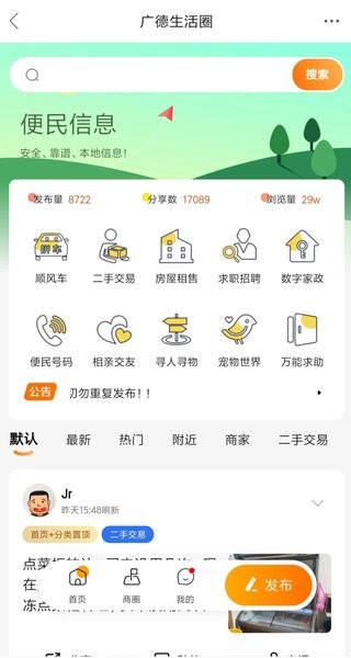 广德生活圈app
