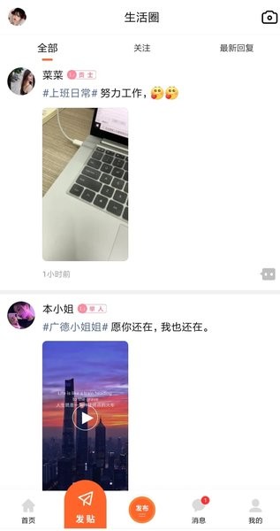 广德生活圈app