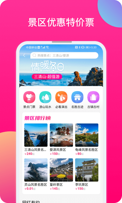 上饶旅游app