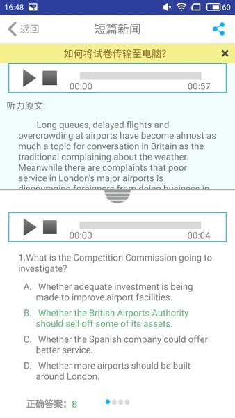 四六级冲刺宝app