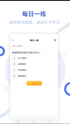 期货从业题库app