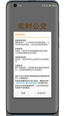 公交行app