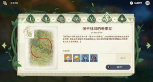 原神寻星之旅第六天活动怎么开启