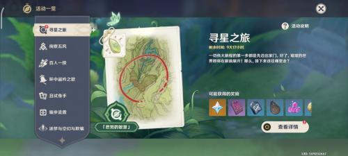 原神寻星之旅第六天活动怎么开启
