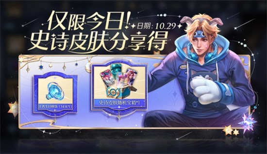 王者荣耀史诗皮肤随机宝箱有哪些物品