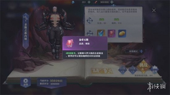 斗罗大陆魂师对决金章玉简有什么用