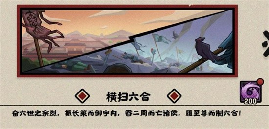 无悔华夏横扫六合结局达成攻略介绍