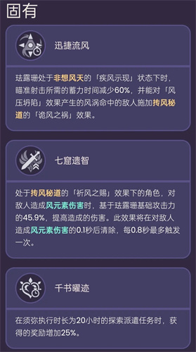 原神珐露珊技能是什么