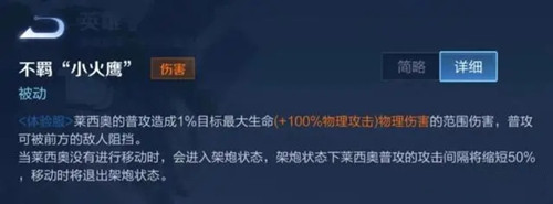 王者荣耀莱西奥新英雄技能介绍