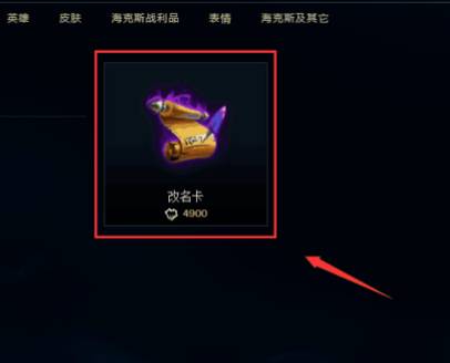 英雄联盟怎么改名字