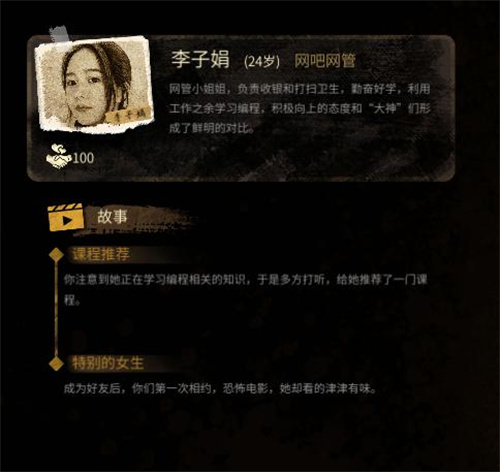 大多数女性角色李子娟玩法攻略一览
