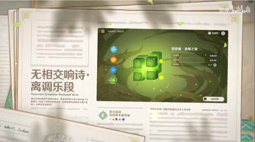 原神3.2无相交响诗活动一览