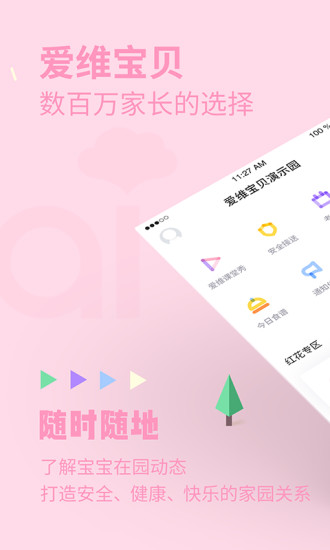 爱维宝贝app