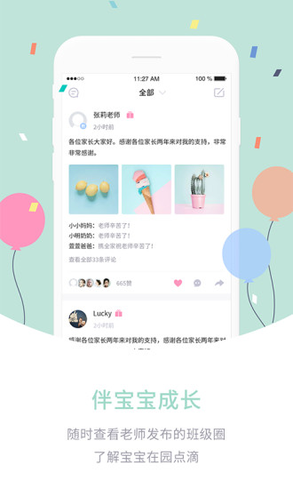 爱维宝贝app