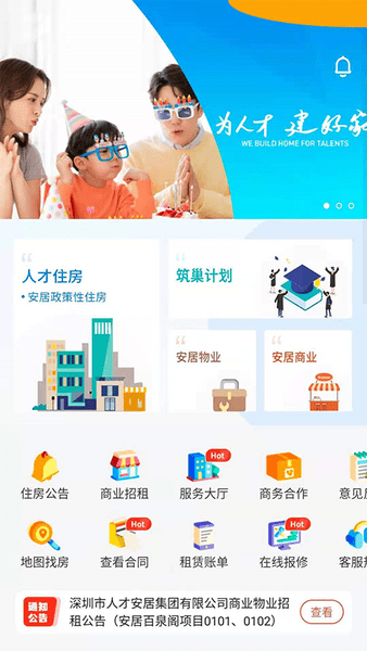 自在安居app