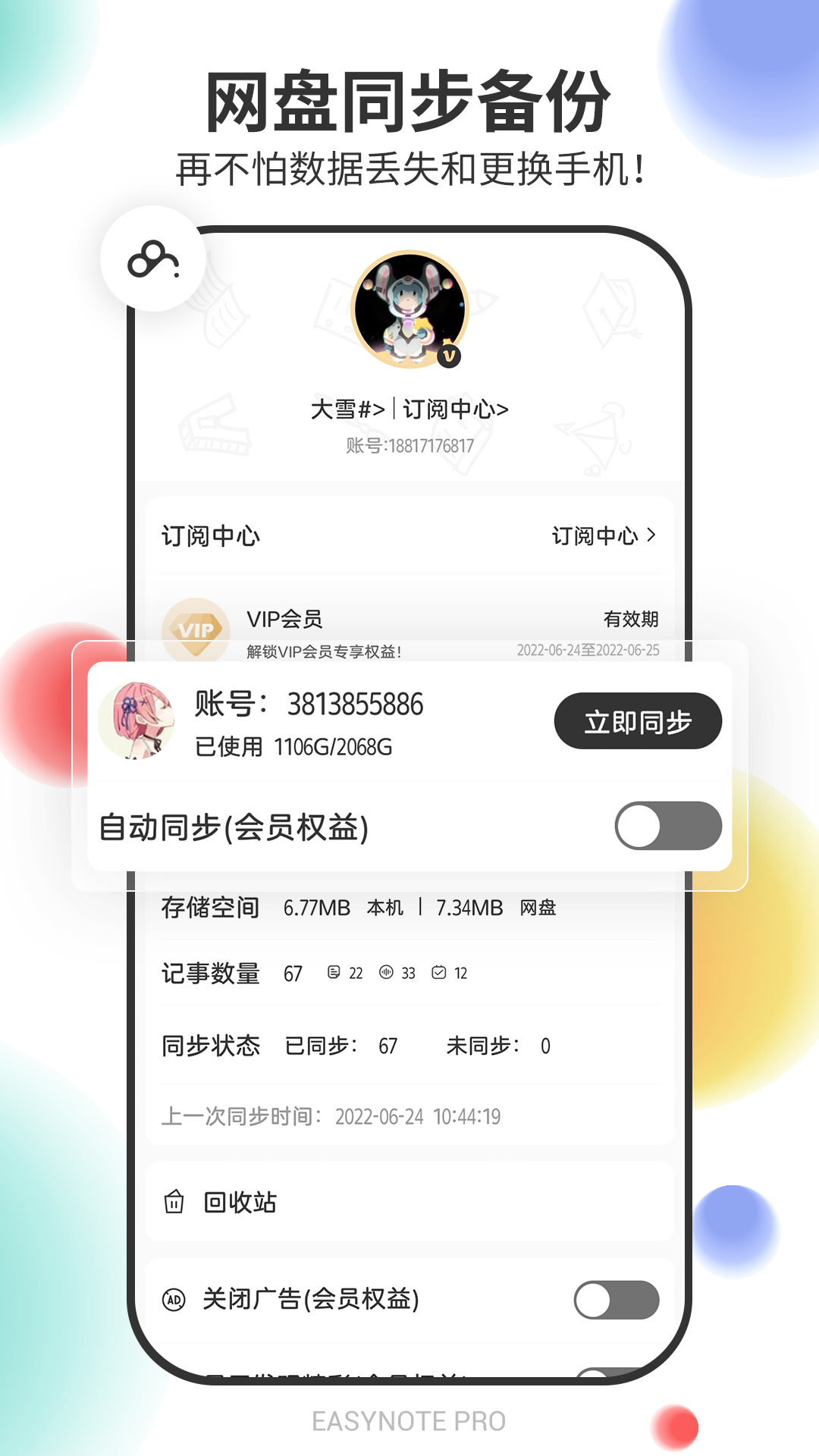 易趣记事本app