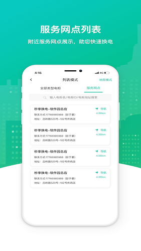秒享换电app