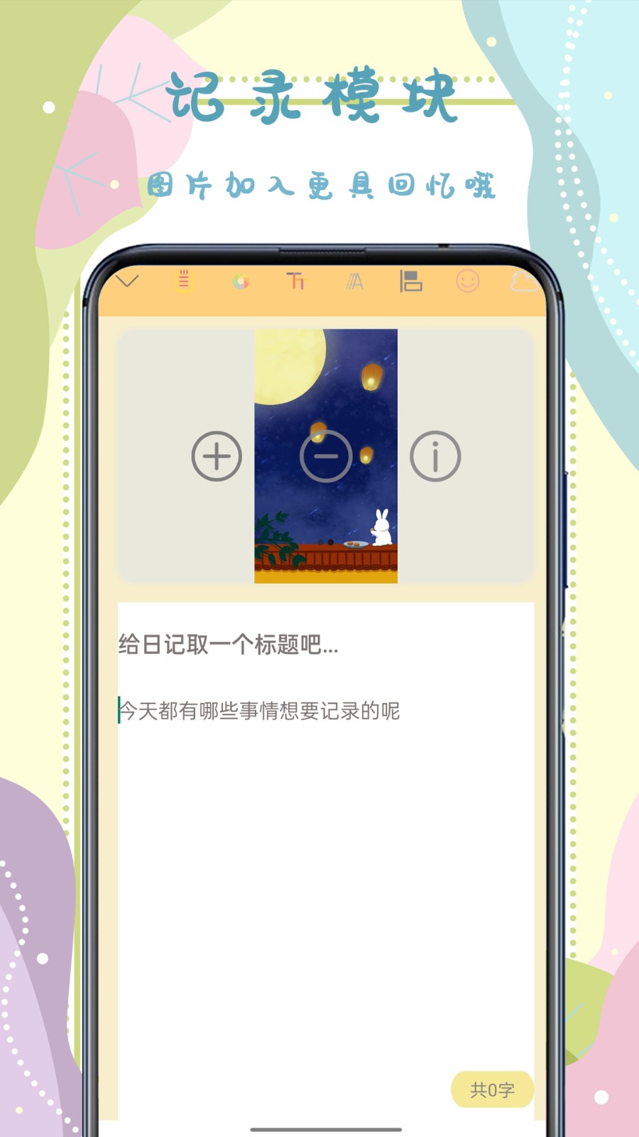 手帐记录本app