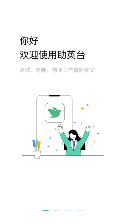 助英台app